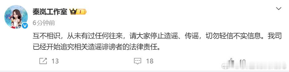秦岚金子涵从未有过任何往来秦岚工作室:互不相识，从未有过任何往来，请大家停止造谣
