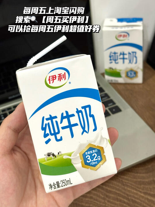 奶娃子有福了淘宝闪购每周五抢伊利优惠好券