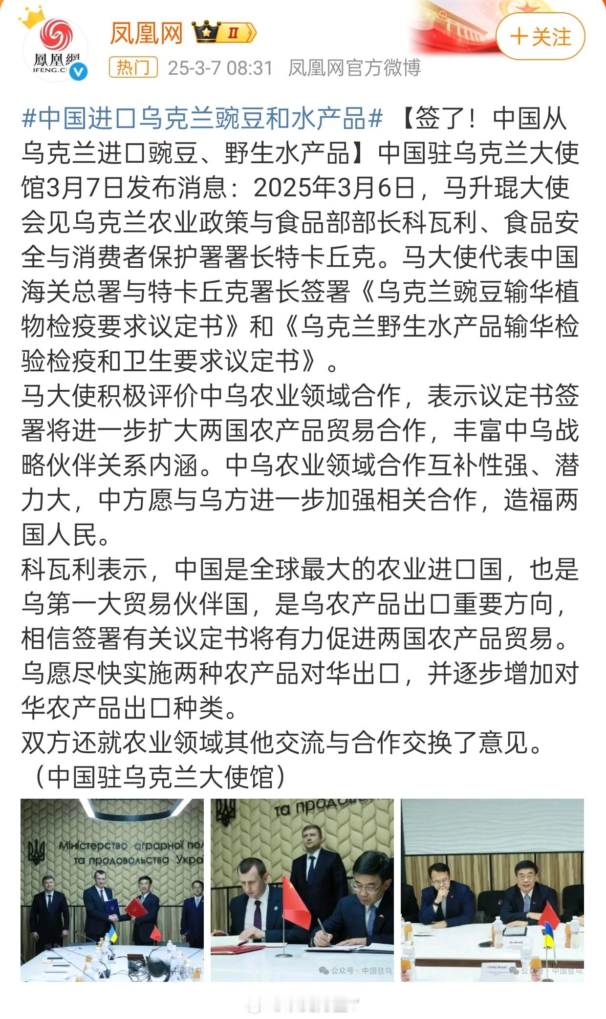 中国进口乌克兰豌豆和水产品有意思，列几个数据给大家看看：1、2024年，乌克兰总