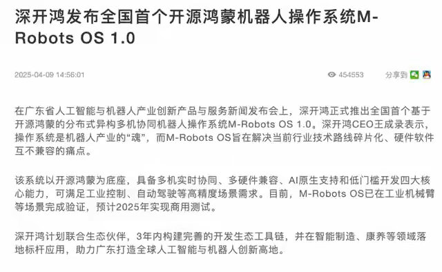 重磅！基于开源鸿蒙的机器人专用操作系统M-Robots OS 1.0出炉，国内首