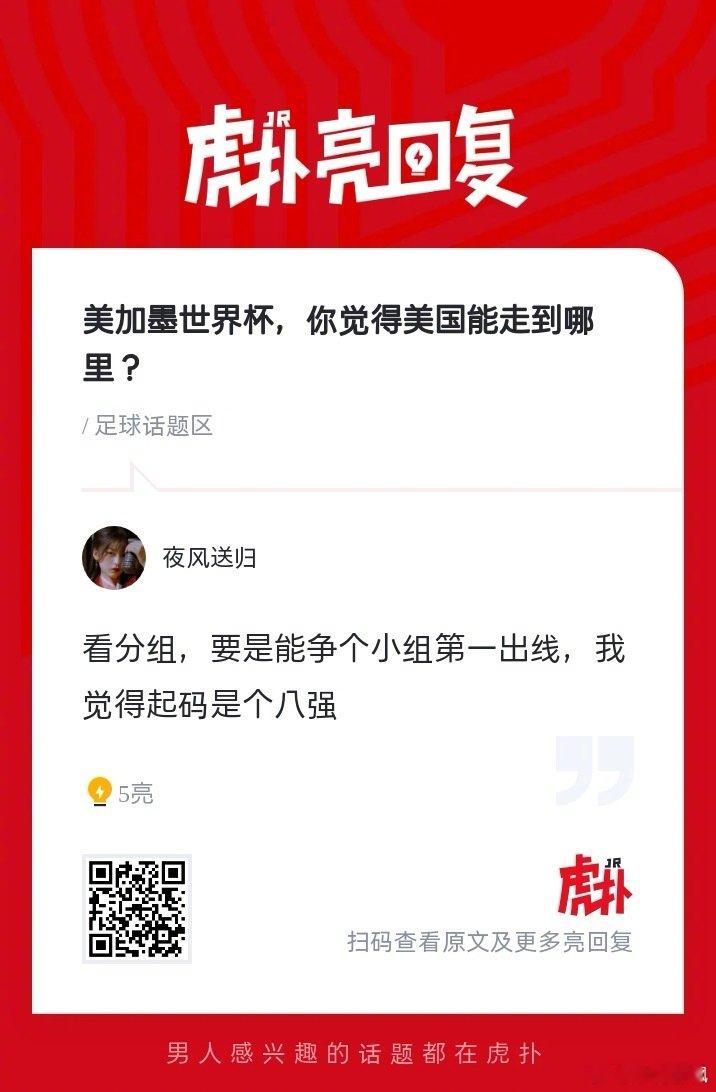 美加墨世界杯，你觉得美国能走到哪里？ ​ cr：虎扑足球 ​​​