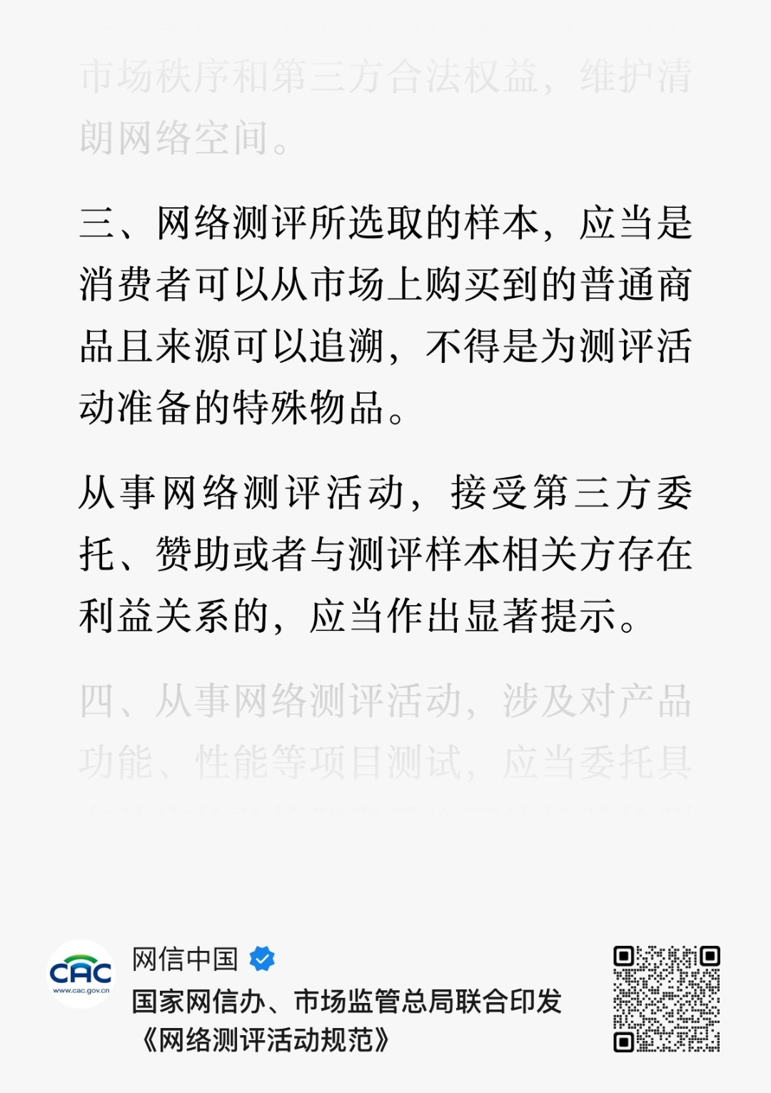 测评样品必须是市面正常在售商品，以后应该没有所谓的媒体机了，而且有利益关联要主动