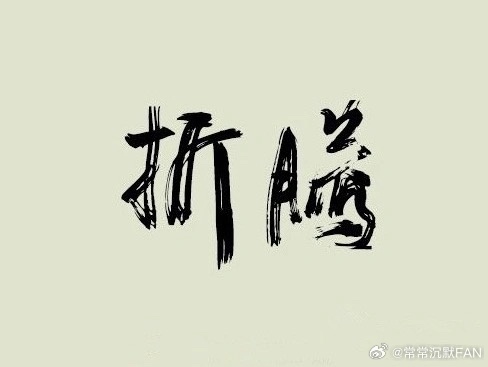 L女士本来是挺有福气的，但是越作越没福 