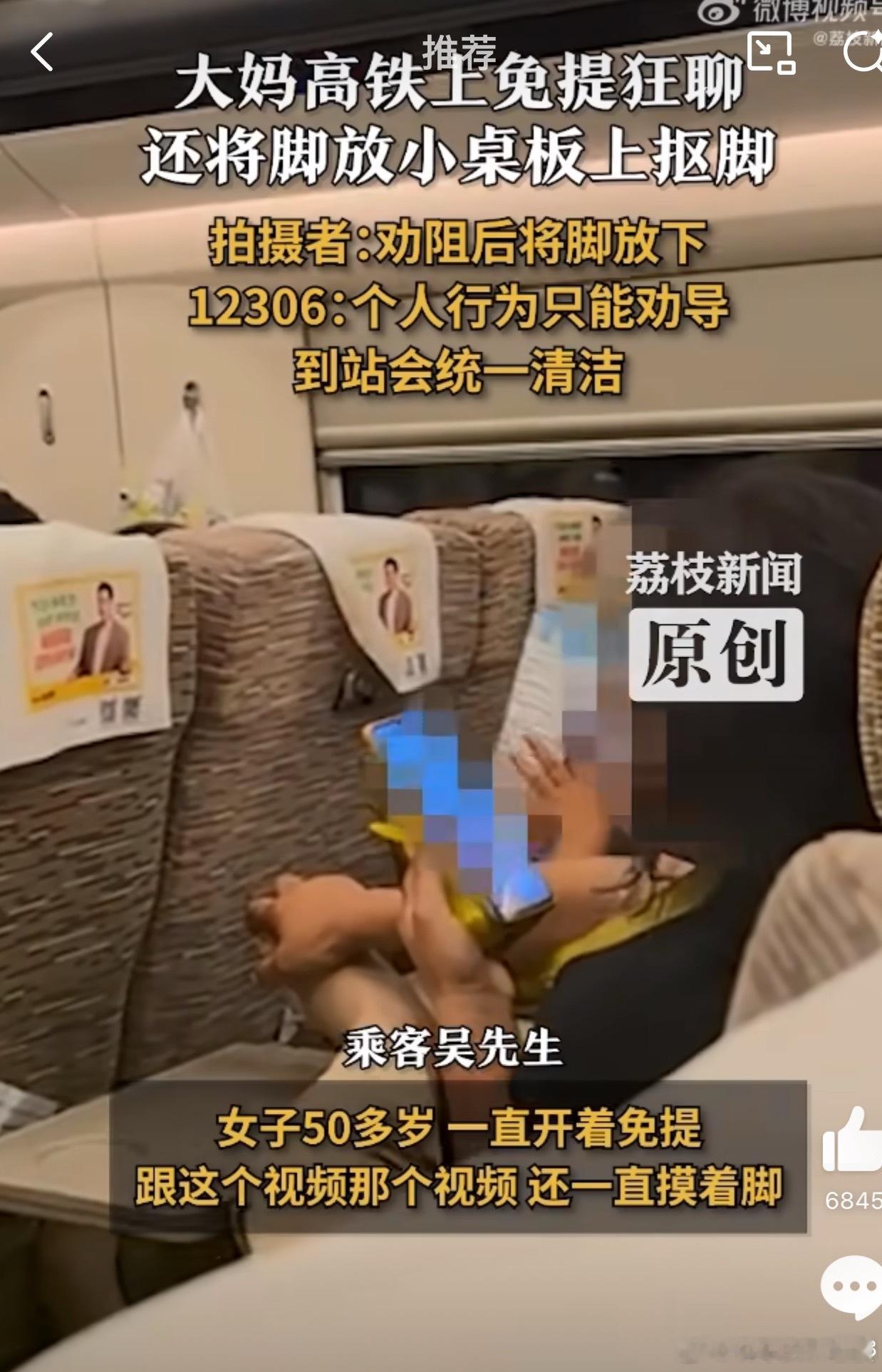 大妈高铁上免提狂聊在小桌板上抠脚 近日，G1839次高铁上，一位约50岁的大妈一