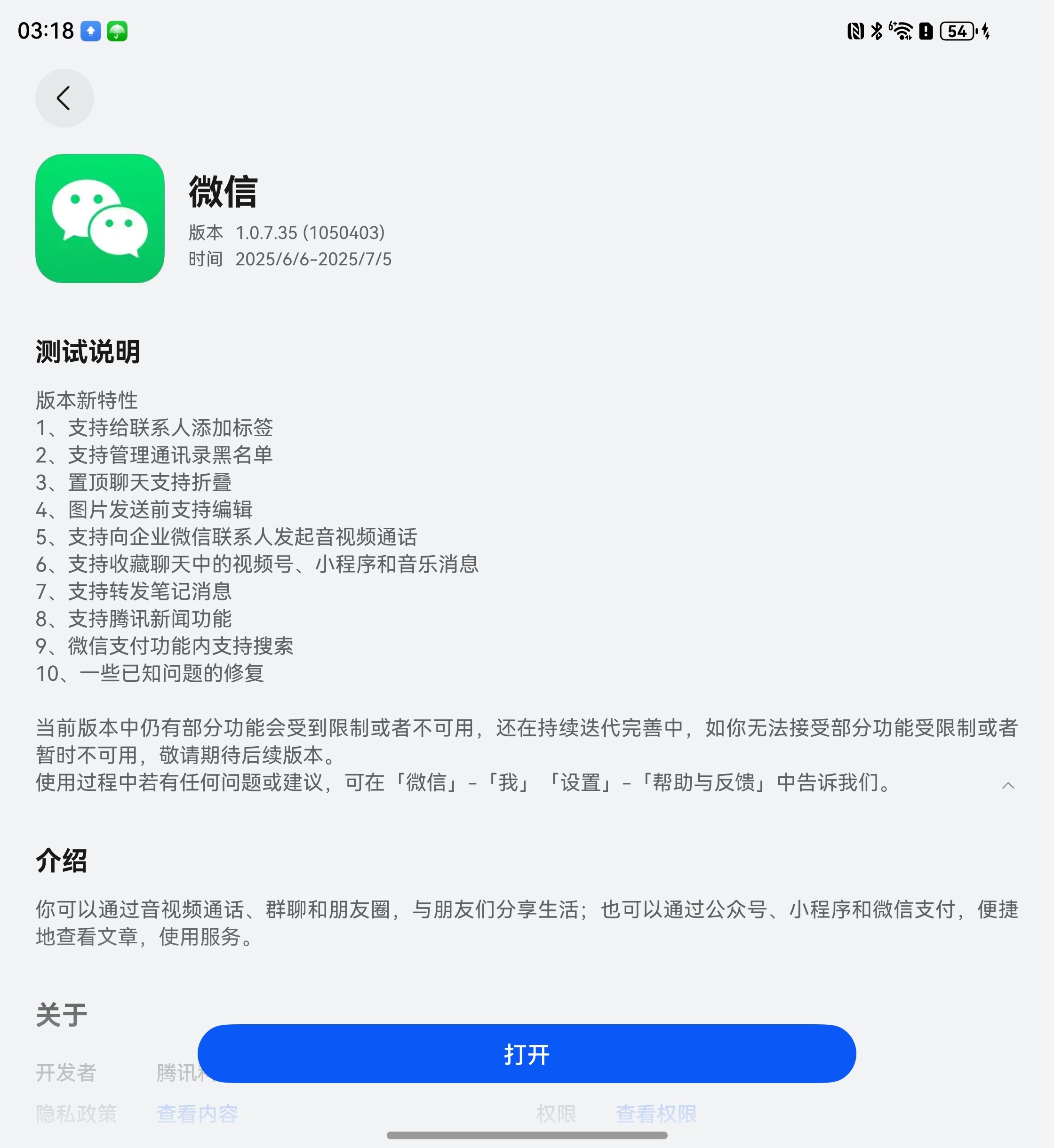 鸿蒙版微信核心功能已全面上线 鸿蒙微信又迎来大更新，作为一直用原生鸿蒙的人，现在