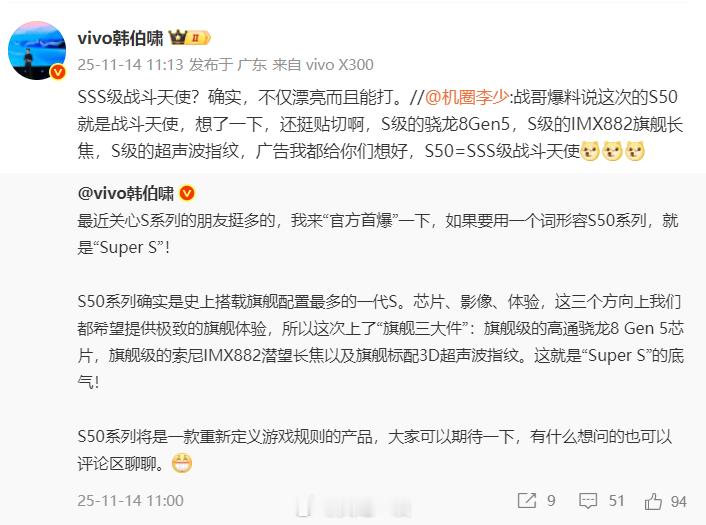 vivo S50系列开始预热了1、用上了旗舰级的高通骁龙8Gen 5处理器；2、