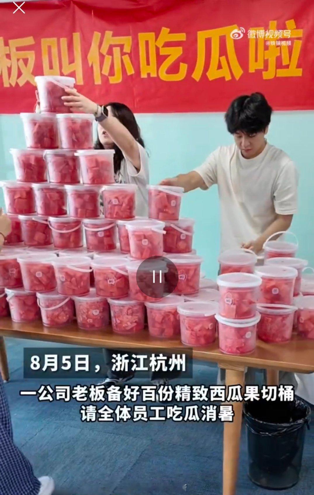 没有比公司更适合吃瓜的地方了这条微博必须让所有的老板都看到，都学学人家老板这贴心