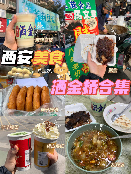 西安美食/洒金桥美食合集🔥2025最新已二刷