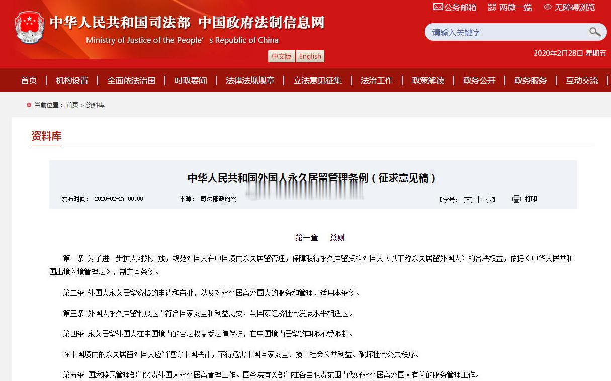 K签证     想想2020年2月27日，司法部公布了一个“外国人永久居留管理条