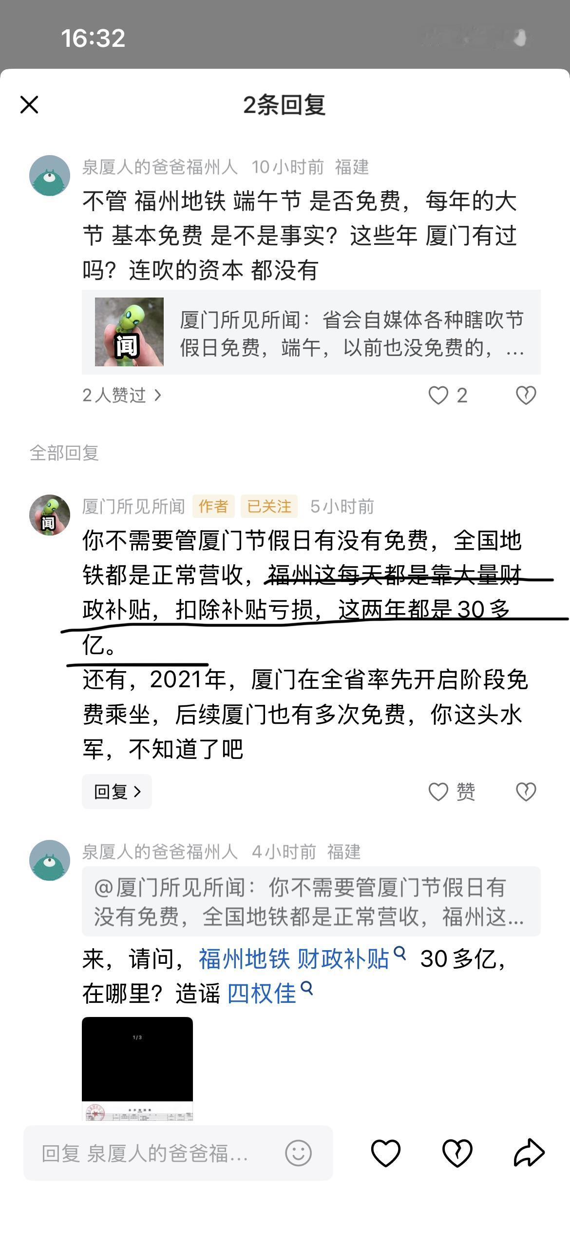 福州地铁 每年取得30多亿补贴？在哪？
