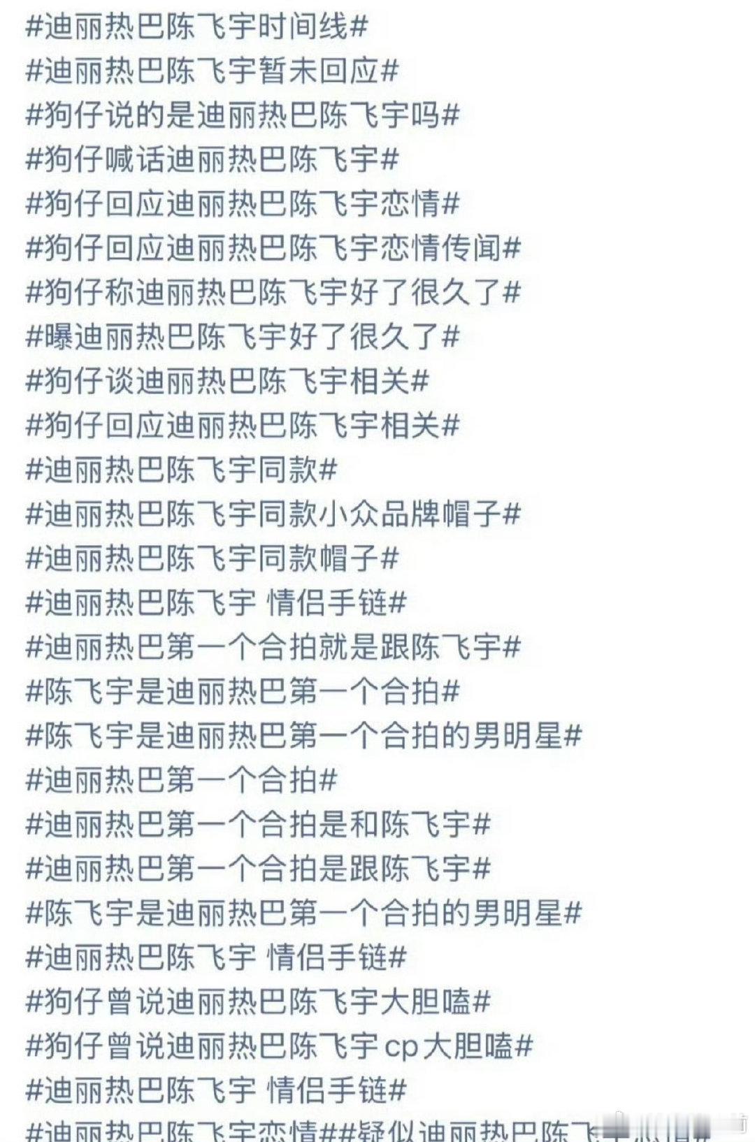 连个热巴陈飞宇同框图都没扒到，全是文字料，至于上这么多吗 
