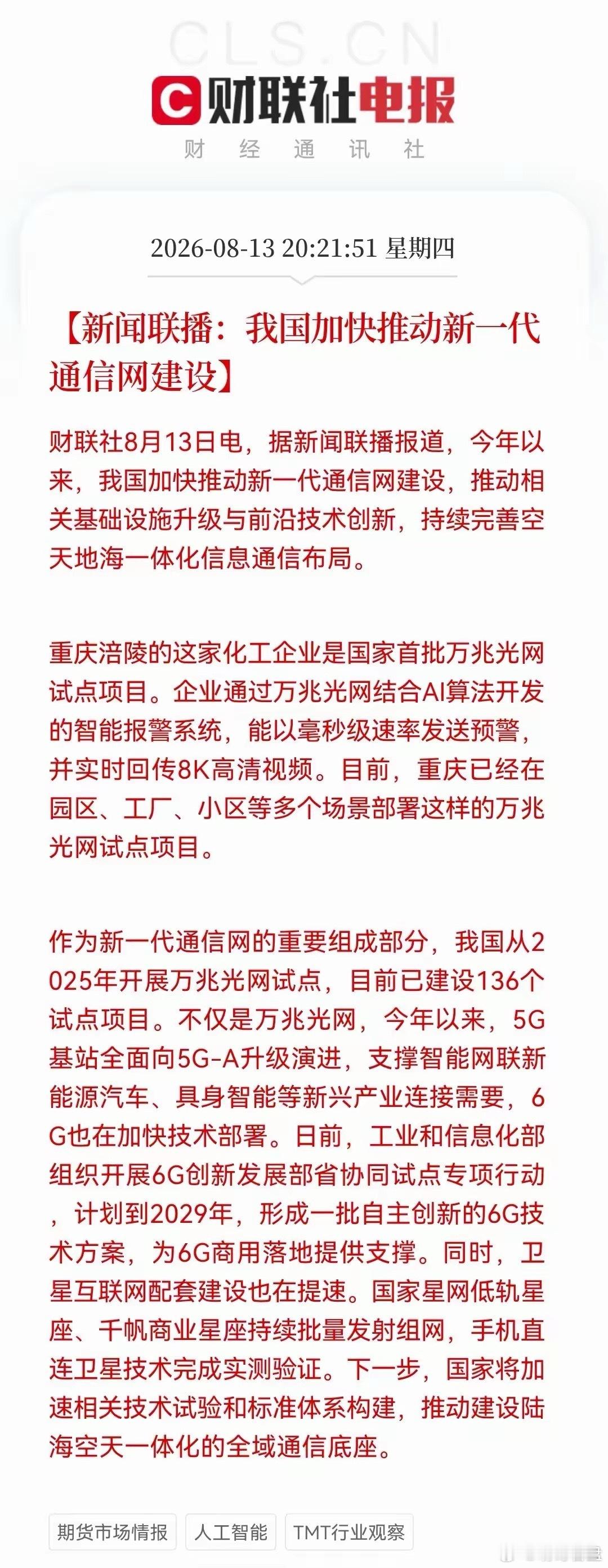 大A  深夜！重磅利好！利好之一：看过今晚《新闻联播》的股民都应该知道这一重磅消