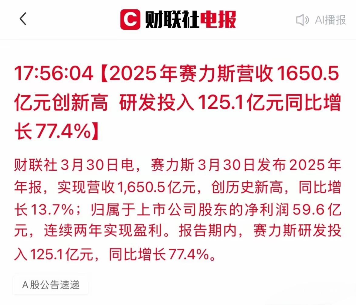 赛力斯直接给出了双王炸，利润大幅增长取决于华为合作，这一次又拿出大额的资金作为回