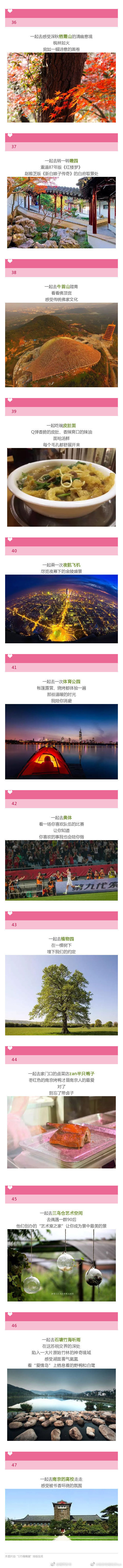 在南京，情侣可以做这些事…… 南京美景