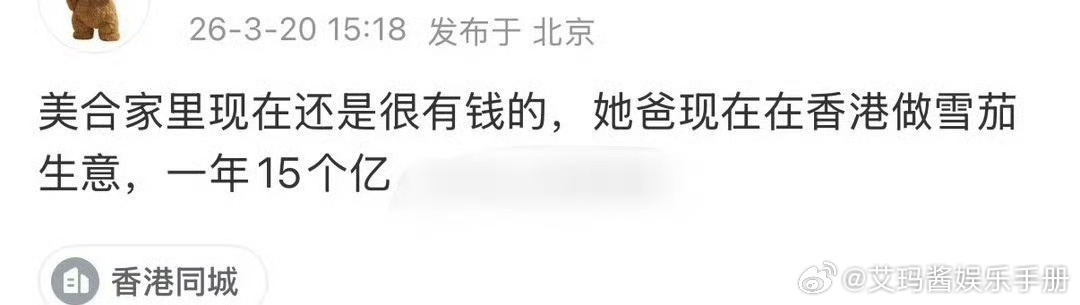 🍉网友说綦美合家现在还是很有钱的，爸爸在香港继续做生意曝綦美合退圈原因