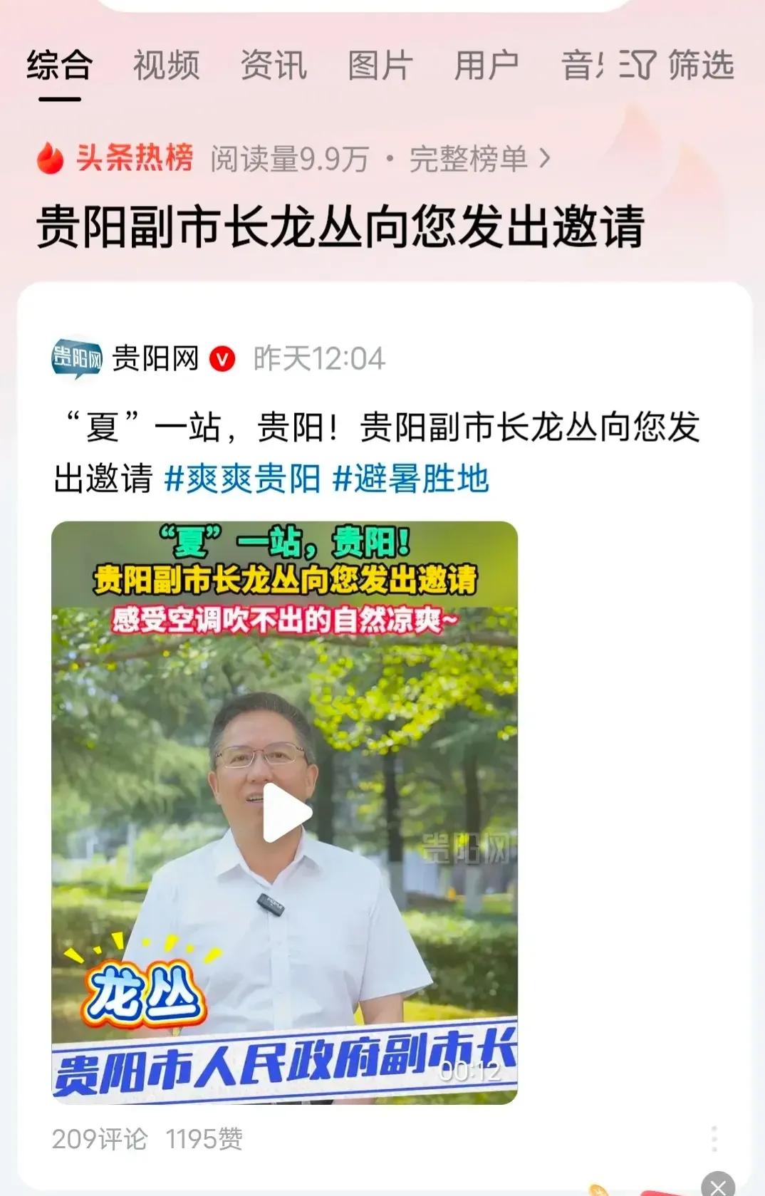 感谢贵阳副市长热情邀约！早闻贵阳山水秀丽、人文璀璨，期待实地感受这座现代化都市的