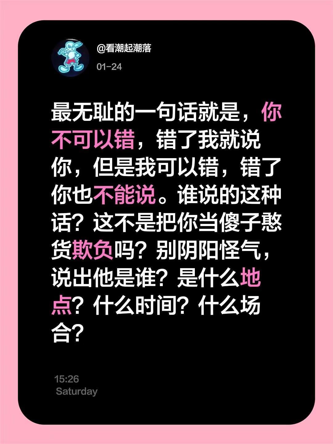 我评论了@紫妗 的作品：最无耻的一句话就是，你不可以错，错了我就说你，但是我可以