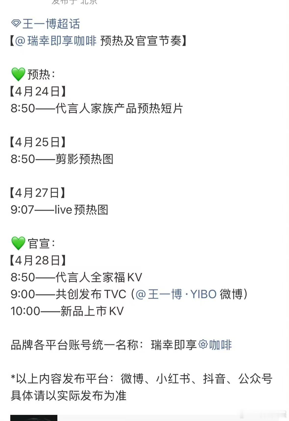 王一博咖啡代言官宣节奏王一博咖啡代言预热王一博咖啡代言官宣节奏，可以可以，