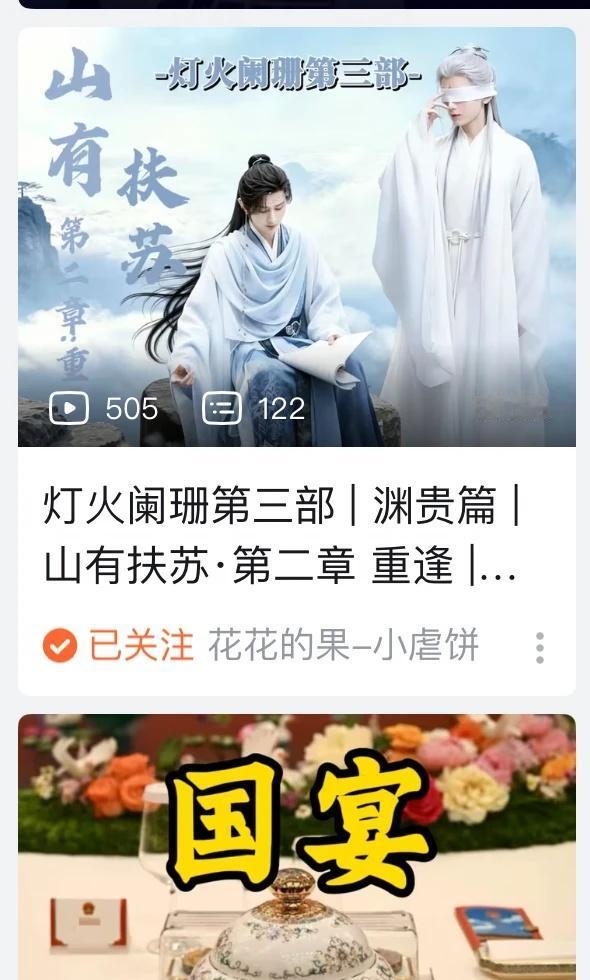 啥也不说了，《山有扶苏》就是国宴
超级无敌爆炸好看啊，对情感的刻画细腻到next