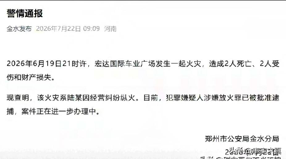 纠纷变蓄意行凶，凶手被警方逮捕，郑州纵火案真相大白了
近日，河南郑州车业的经纪官