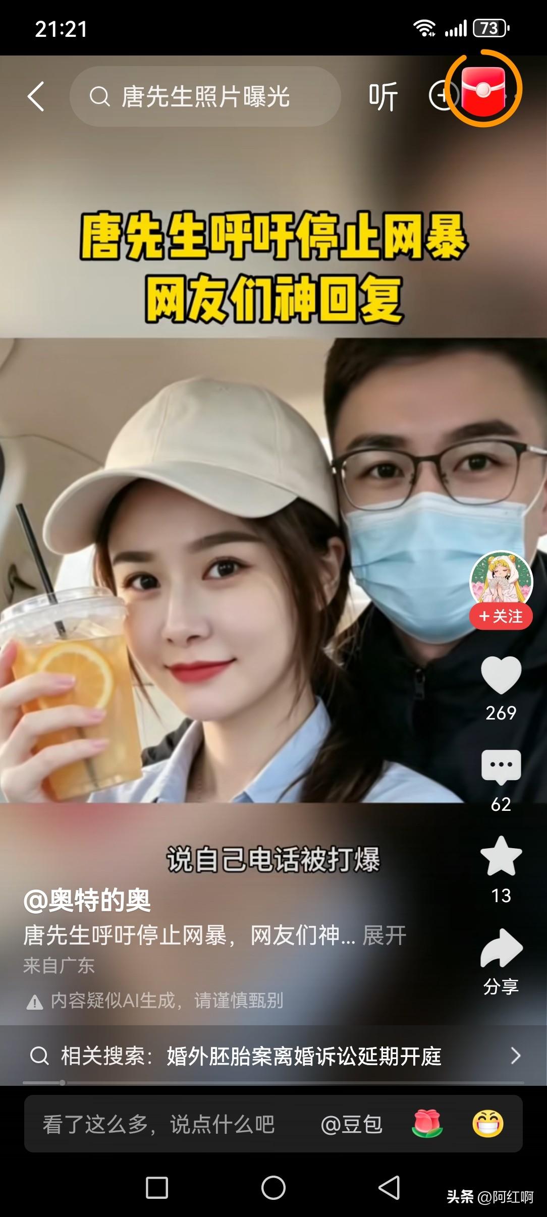 我感觉这回唐先生应该是重婚罪应该是没跑了，回女方老家认亲，要是有邻居作证就实锤了