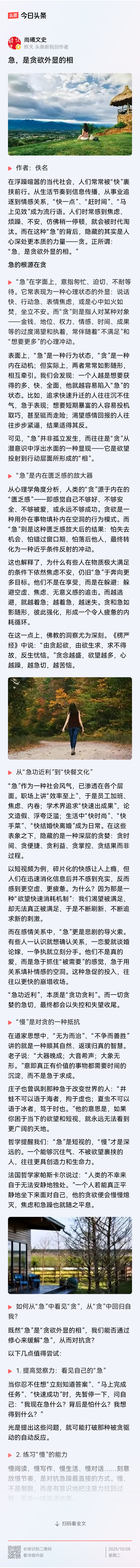 【分享】佚名l  急，是贪欲外显的相 ​​​