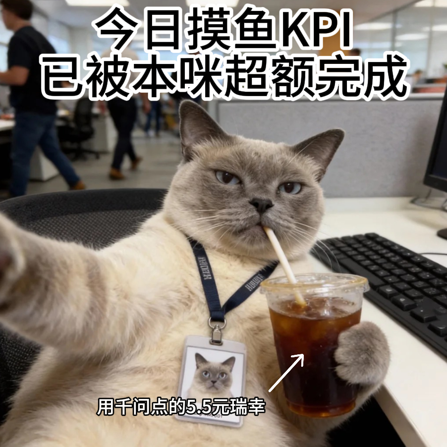原来大家都藏着多重打工人格 原来大家都藏着多重打工人格 上一秒：我要努力工作！下