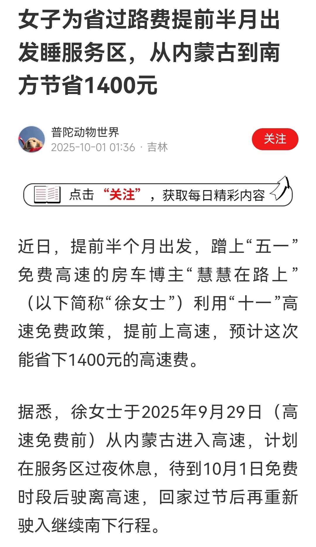 在高速上旅行半个月？喜欢看高速路上的风景？