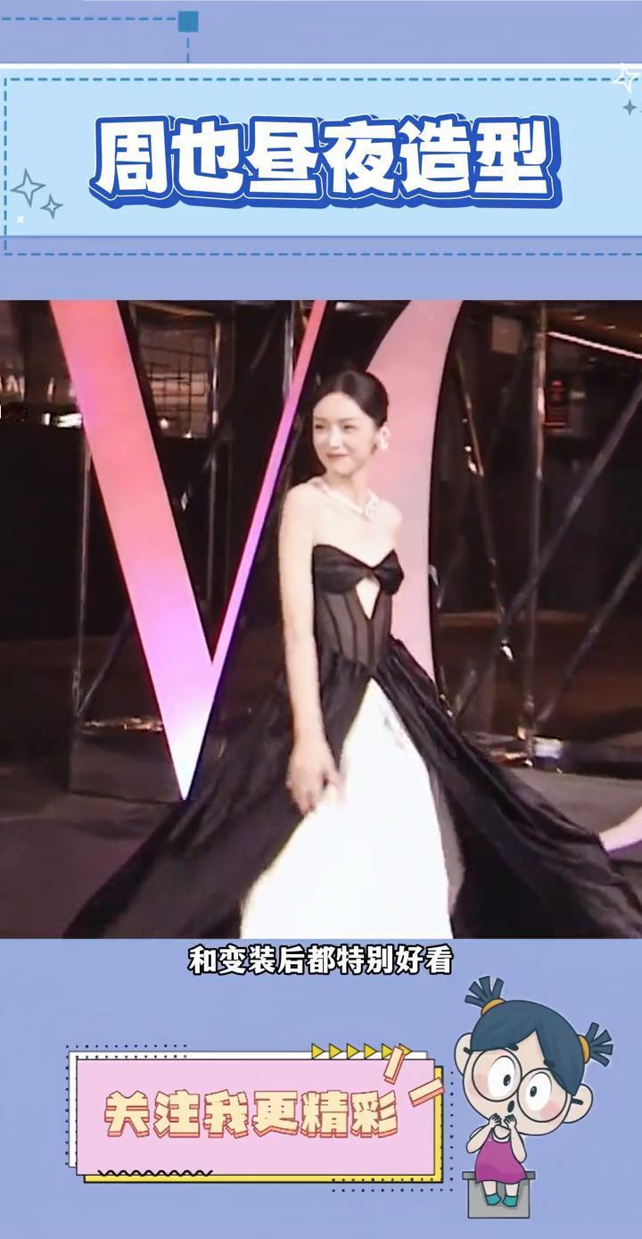 周也昼夜造型。
再看还是会被周也这一段给惊艳到。周也这套昼夜不管是没变装和变装后