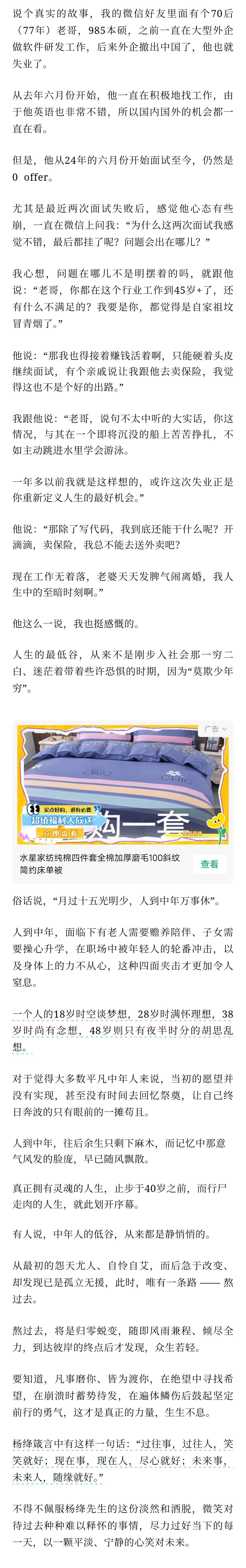 研究表明，48岁是人生最低谷！