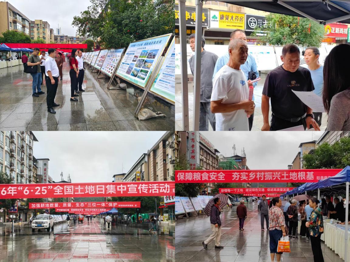 旺苍县自然资源局开展“6·25”全国土地日主题宣传活动
       
 202