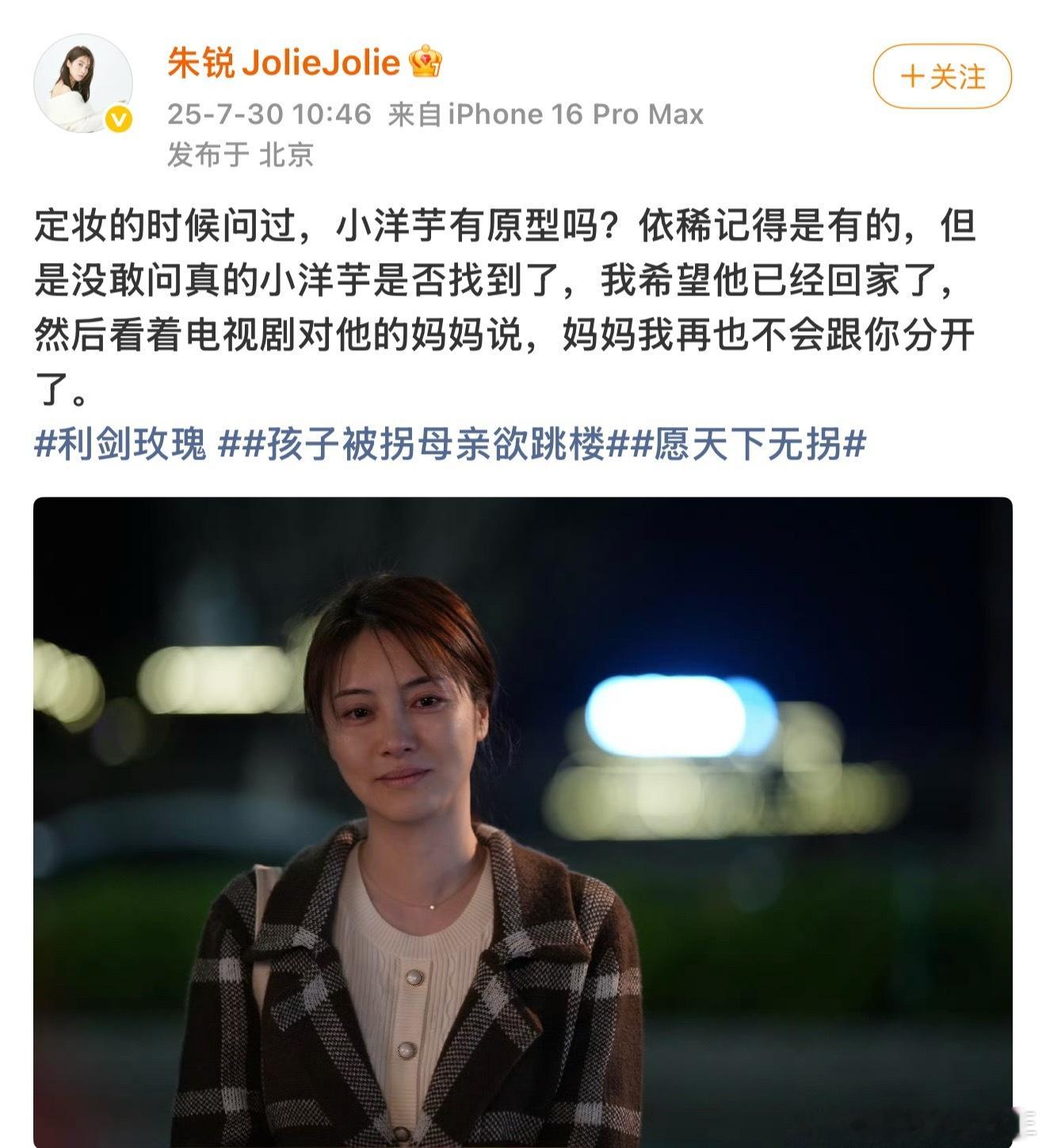 利剑玫瑰小洋芋原型小洋芋有原型[泪][泪]愿天下无拐！每个小洋芋都能回家[泪]！