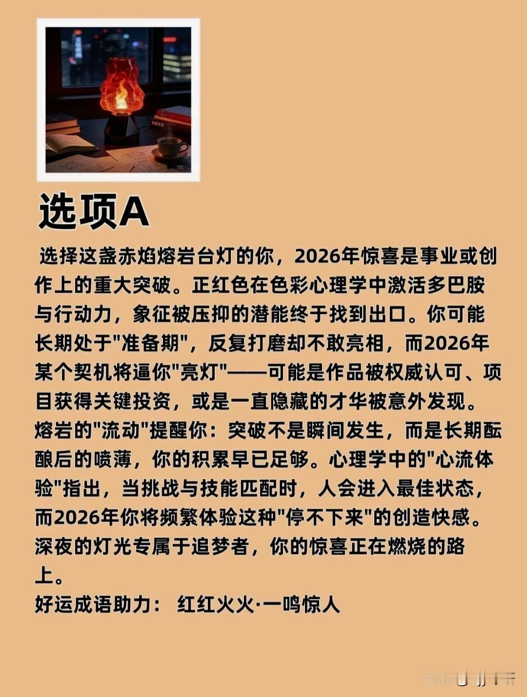 测你2026年有什么惊喜?
选台灯
