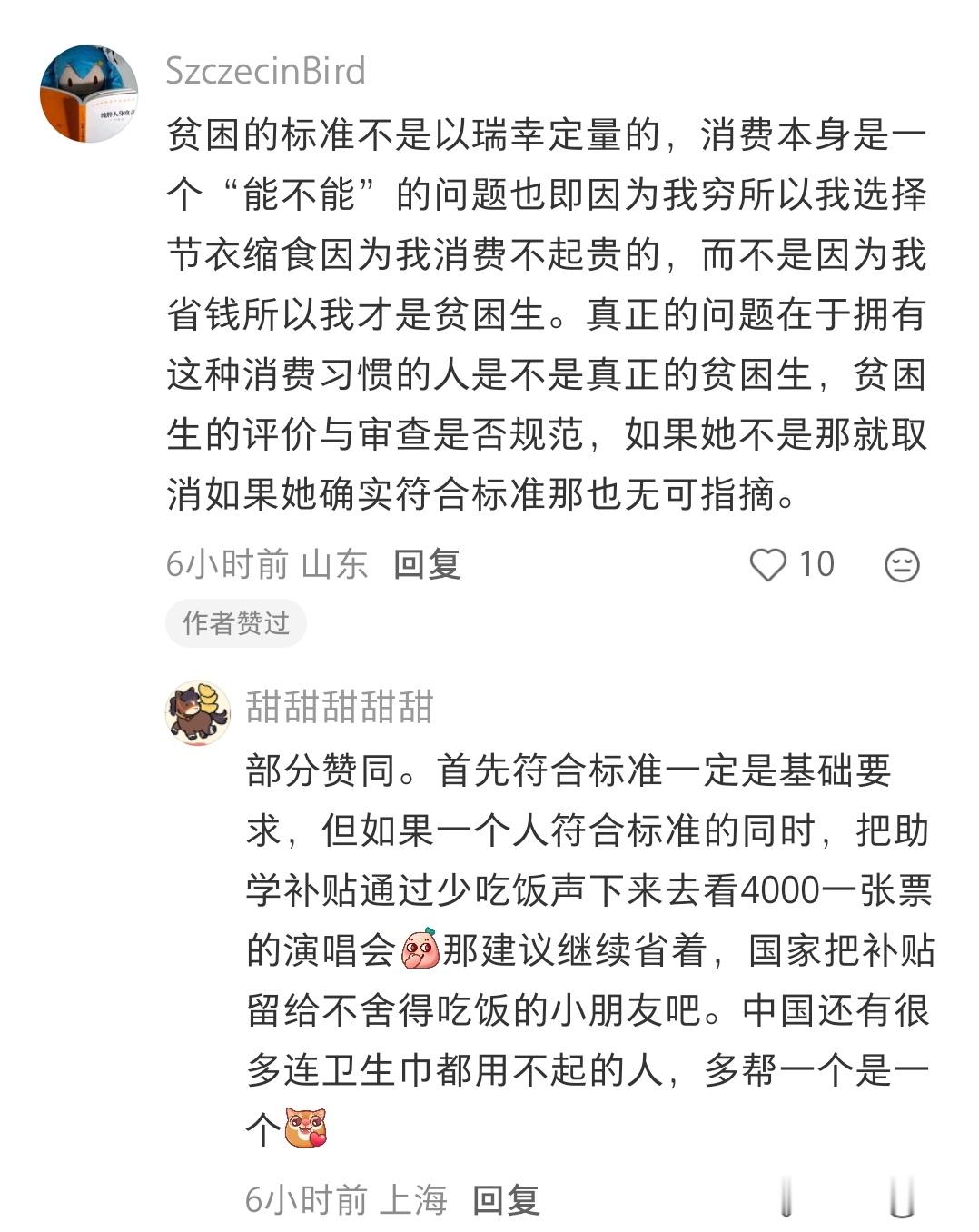 别让贫困生喝咖啡争议撕裂舆论现在绝对贫困很少了，大多数只是相对贫困，我觉得只要是