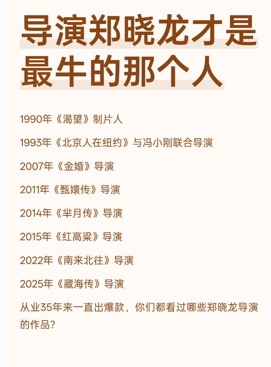 原来导演郑晓龙才是最牛的那个人？？ ​​​