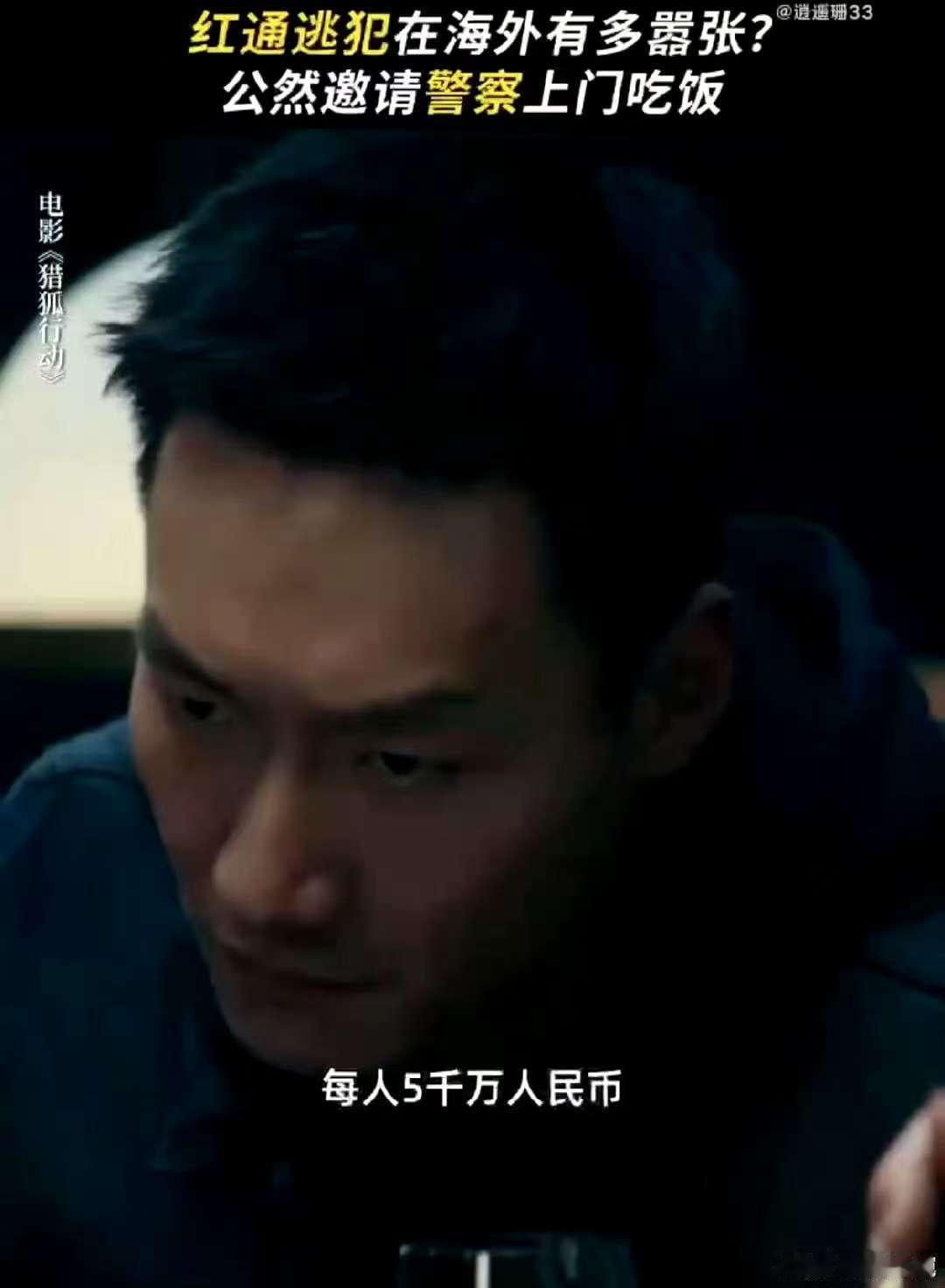 梁朝伟反派角色的杀伤力在《猎狐行动》里，梁朝伟把戴逸宸演活了！诈骗174亿后逃到