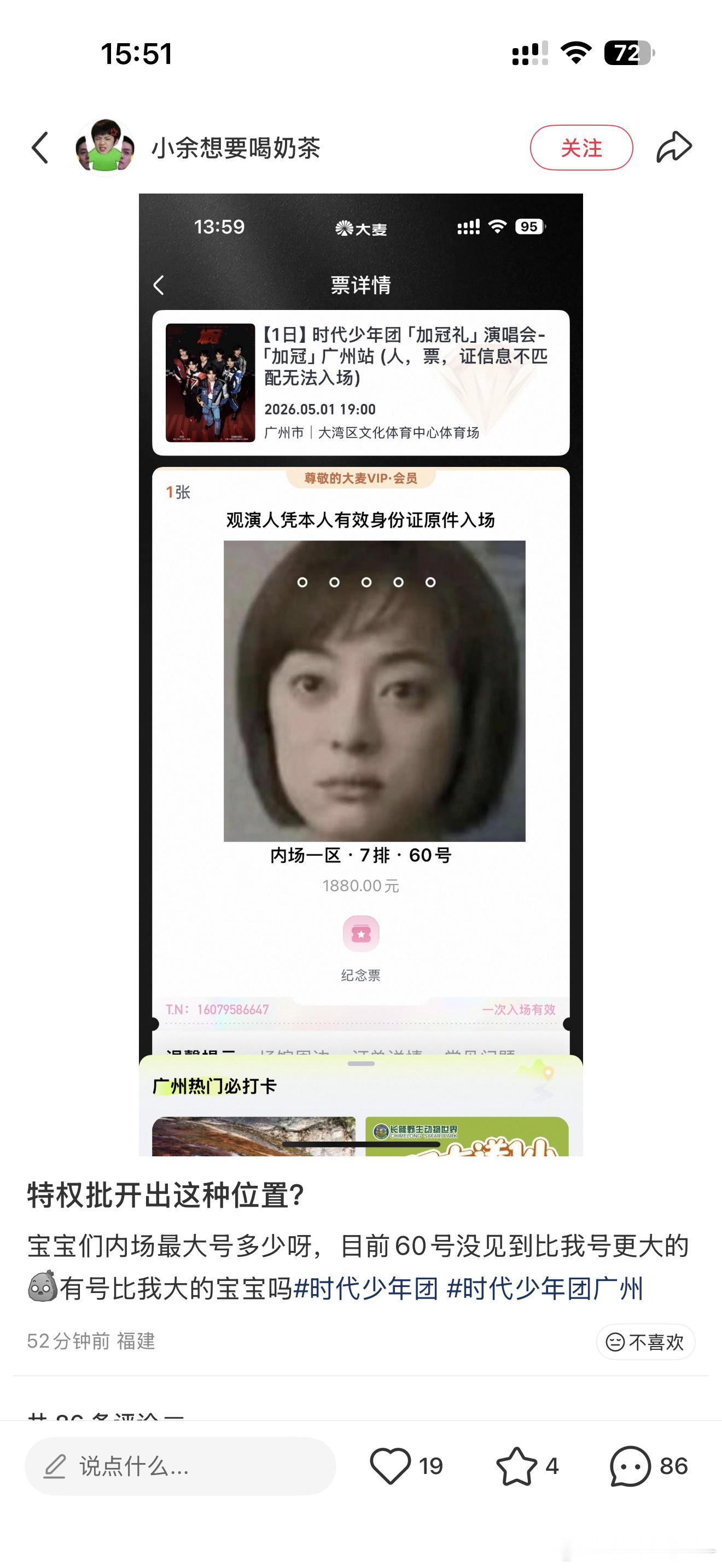 时代少年团这次内场有人开出51排 还有人开60多号 