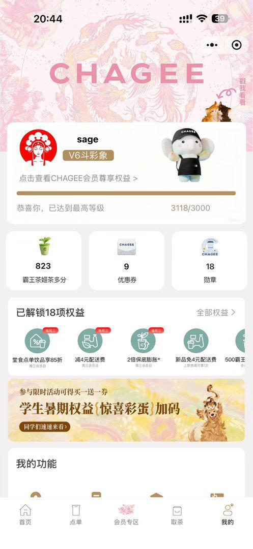 盘点那些霸王茶坤真爱粉 