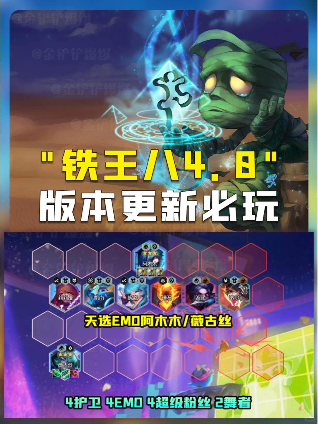 姐妹们！铁王八4.0！库库上王者！