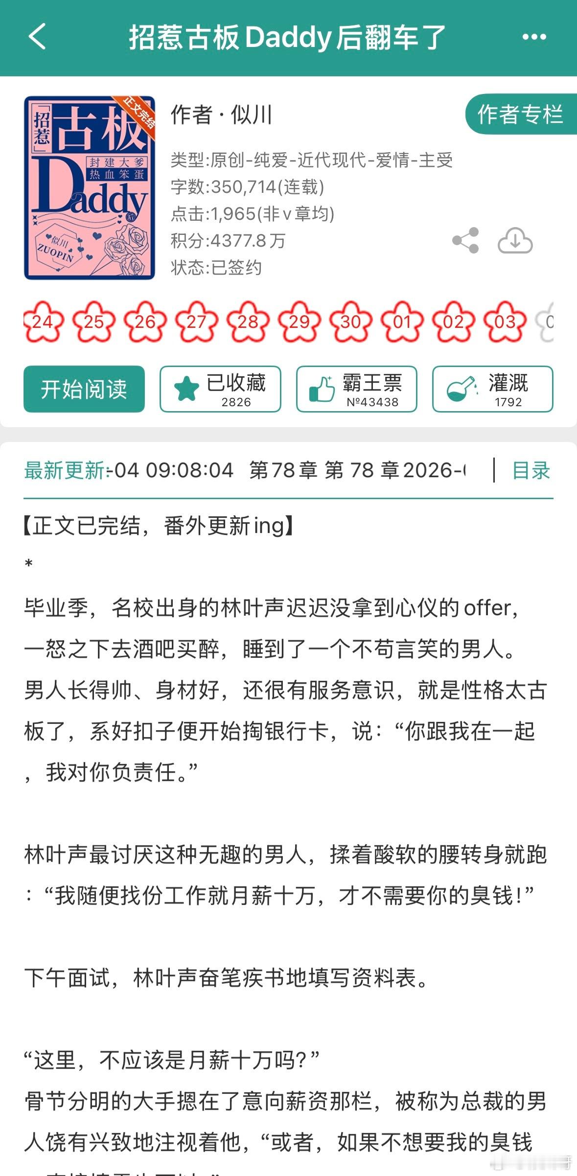 我！完！结！了！嘿嘿嘿！（完结微博也能挂我真没招了，养肥的宝宝们可以来吃啦！） 