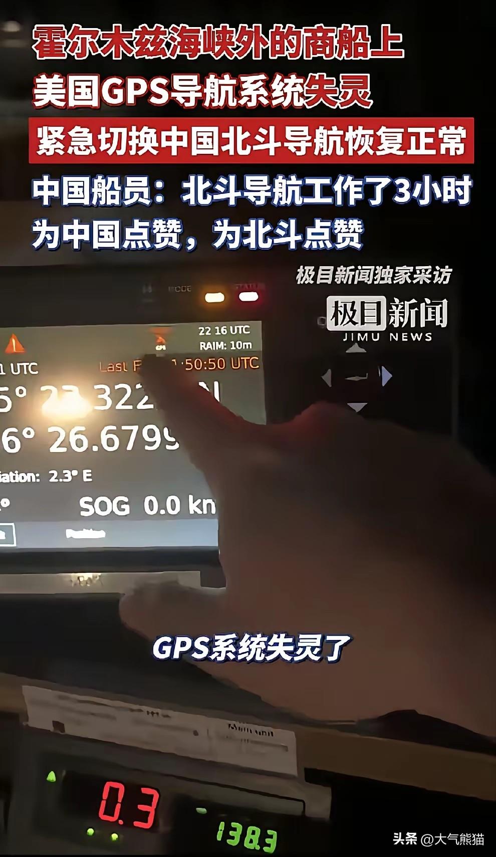 真是有惊无险，
一艘中国商船在霍尔木兹海峡外围的阿拉伯海域，突然遭遇了GPS导航