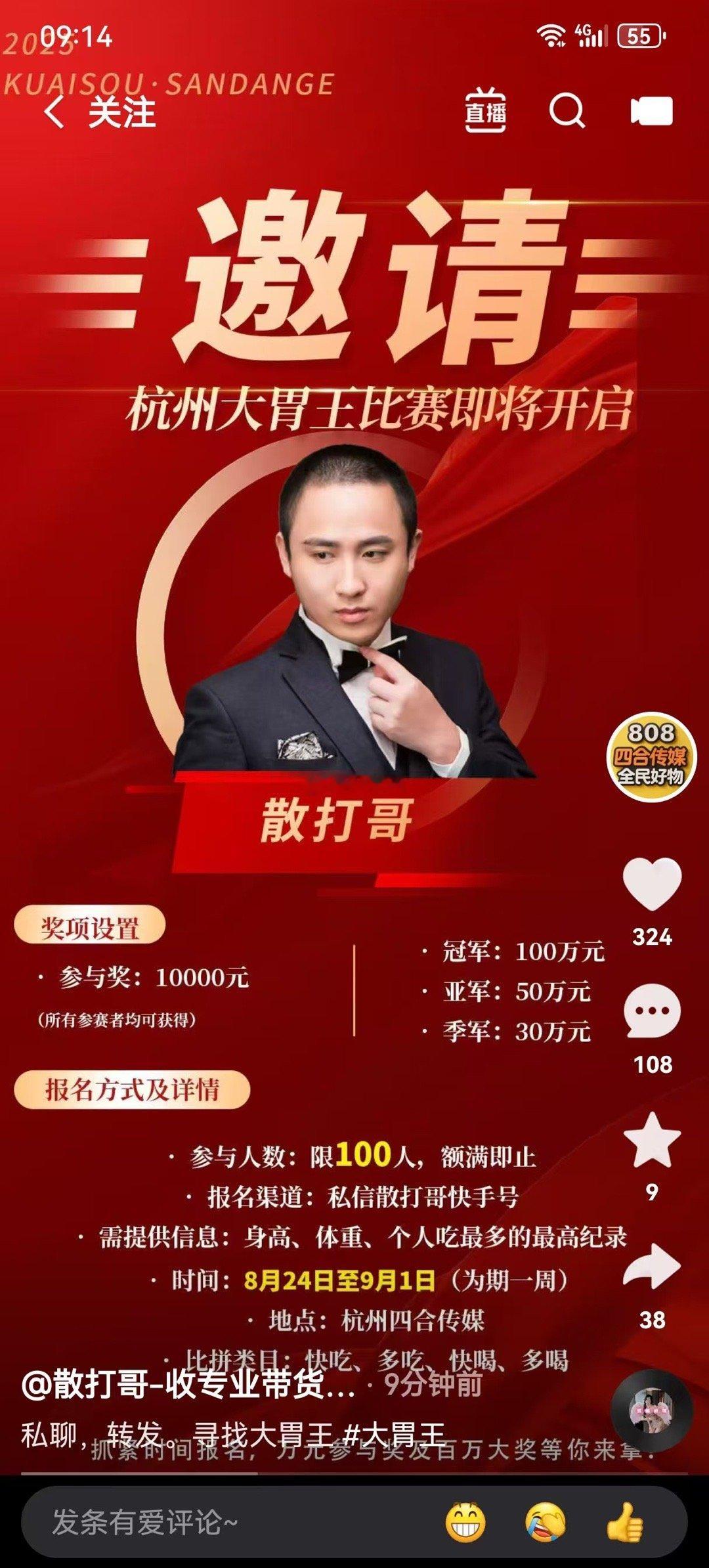 散打要在杭州四合传媒举办为期一周的大胃王比赛！ ​​​