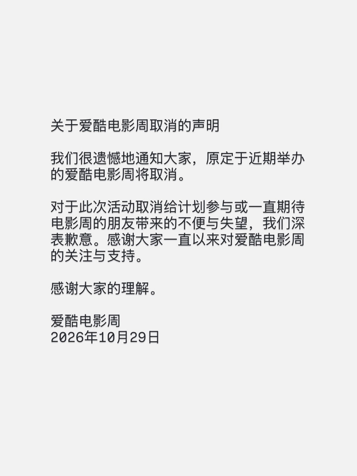 昨天一天内地有两个影展宣布取消/延期，而一年前的昨天《昨日青春》官宣引进内地，目