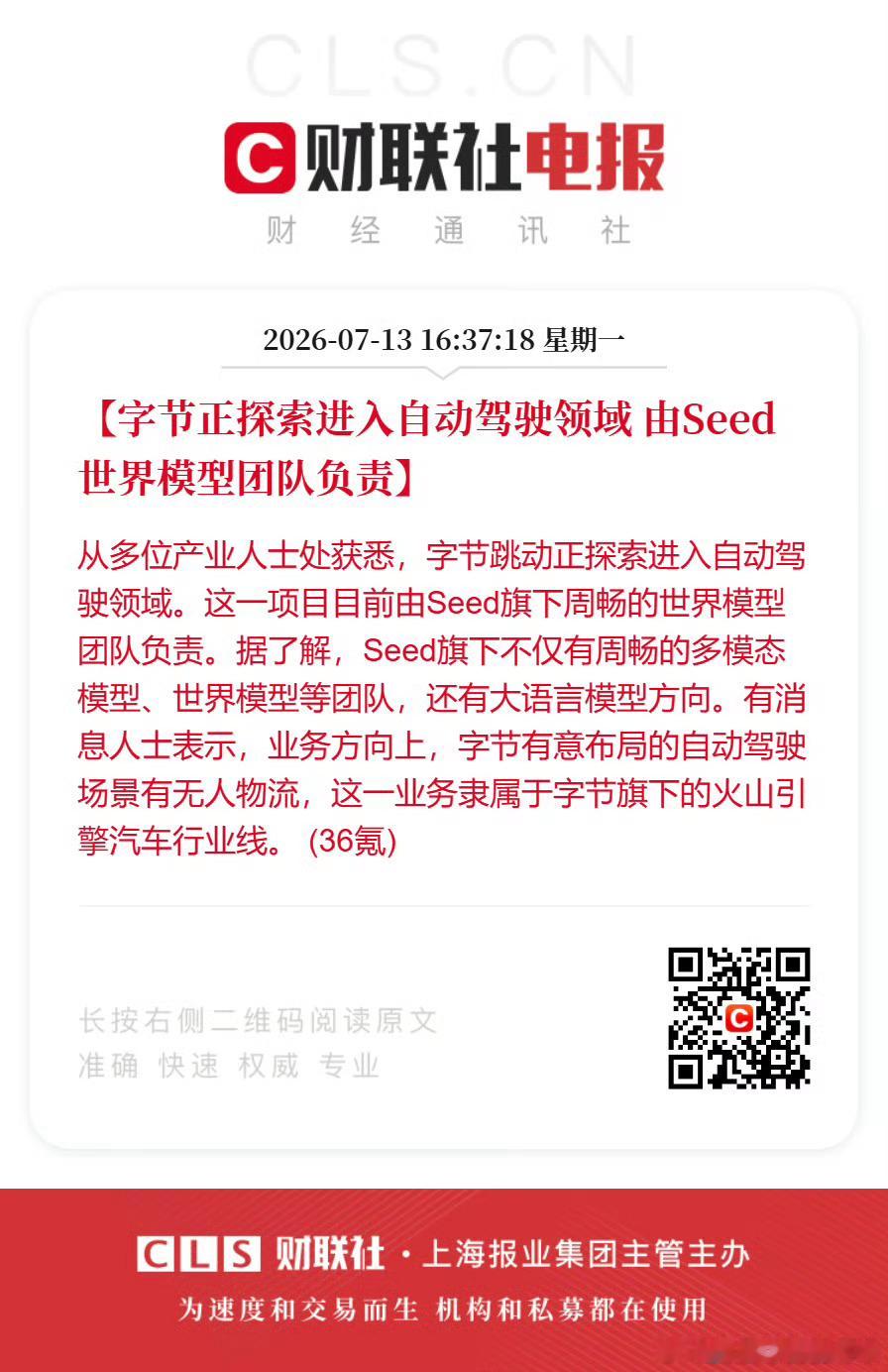 字节正探索进入自动驾驶领域看来大家对于自动驾驶的热情依然没有消灭啊 
