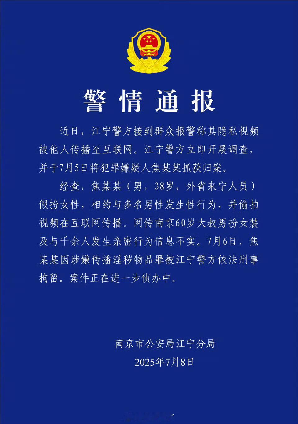 南京红老头系38岁男子 啊，这都有反转？？？不是60岁老头儿是38岁中年男子但男