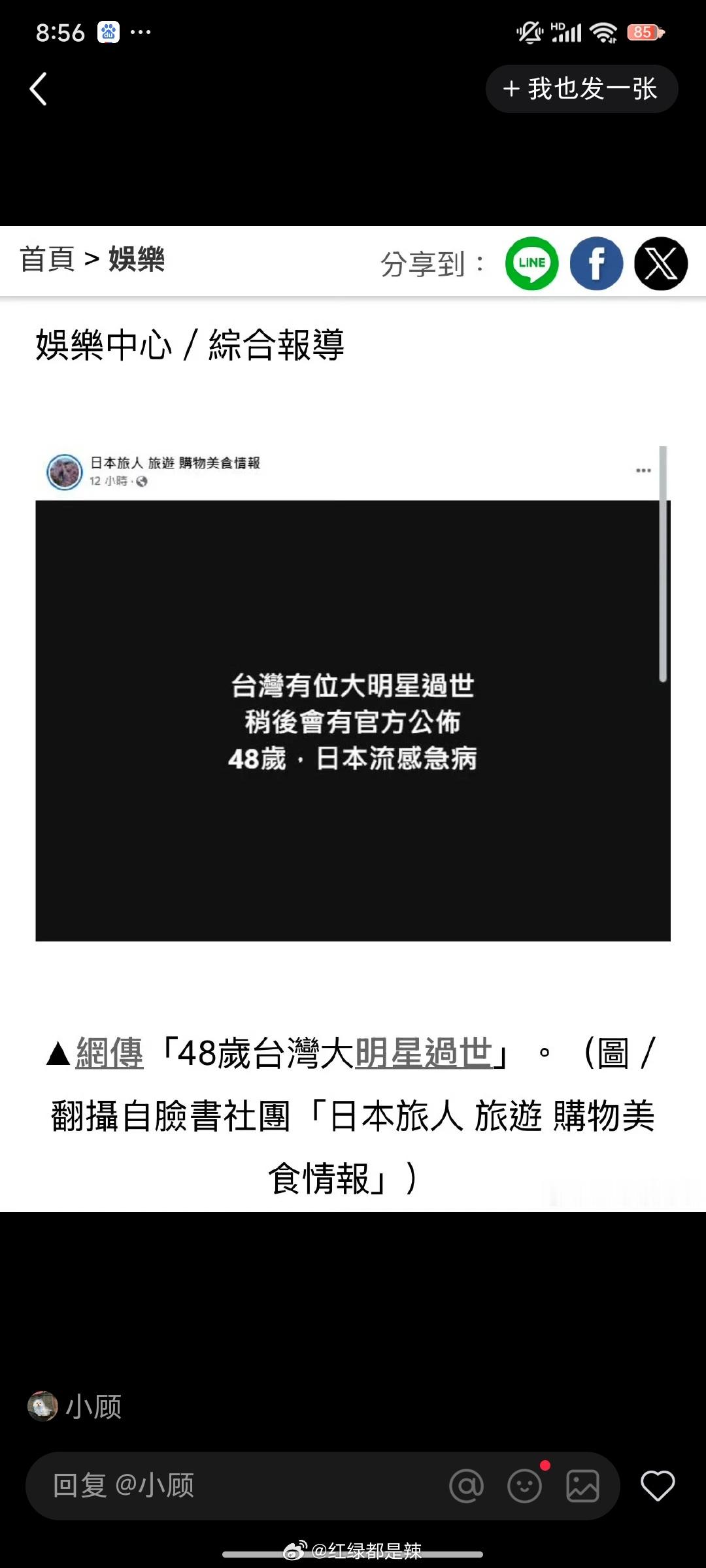 网传大s因日本流感病逝?后续小s ins评论区已关 