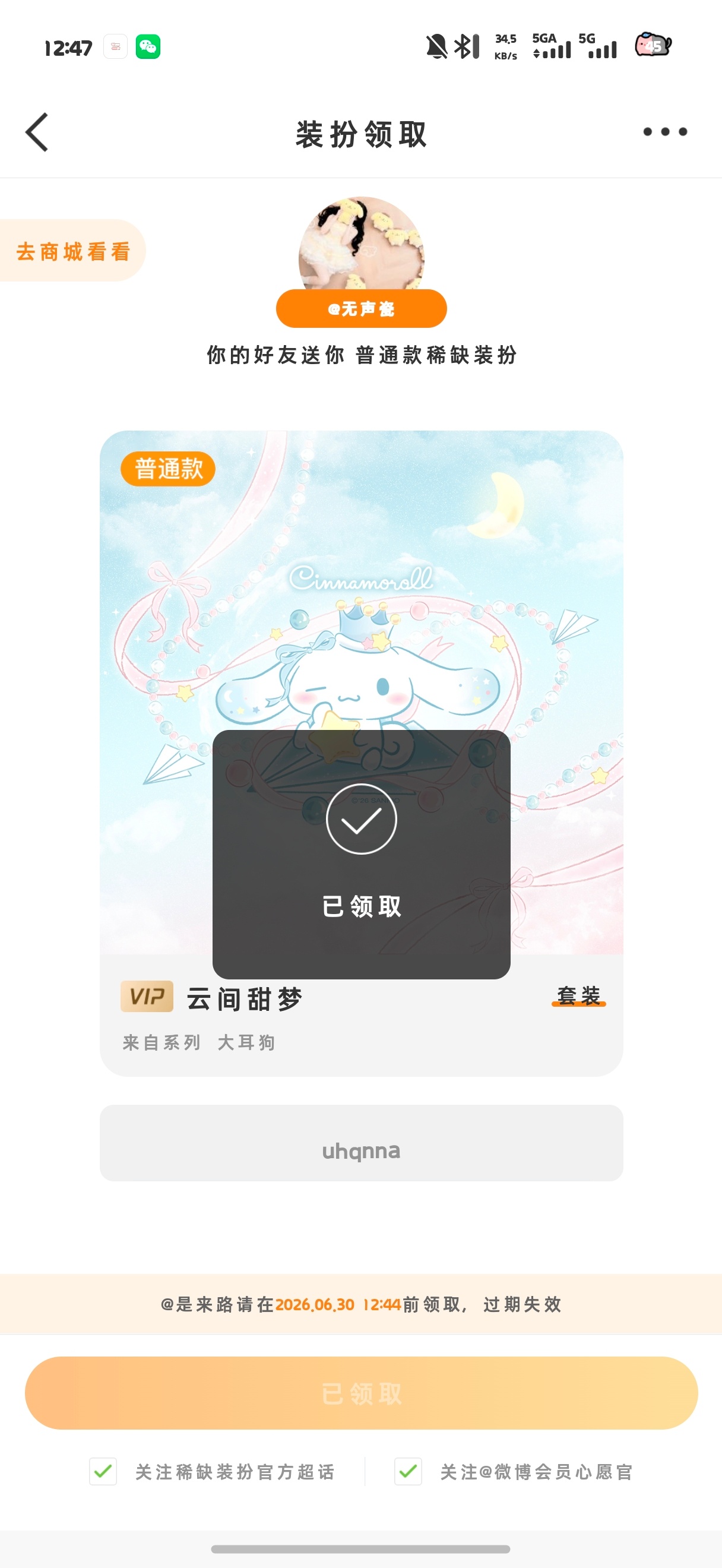 破解版微博get