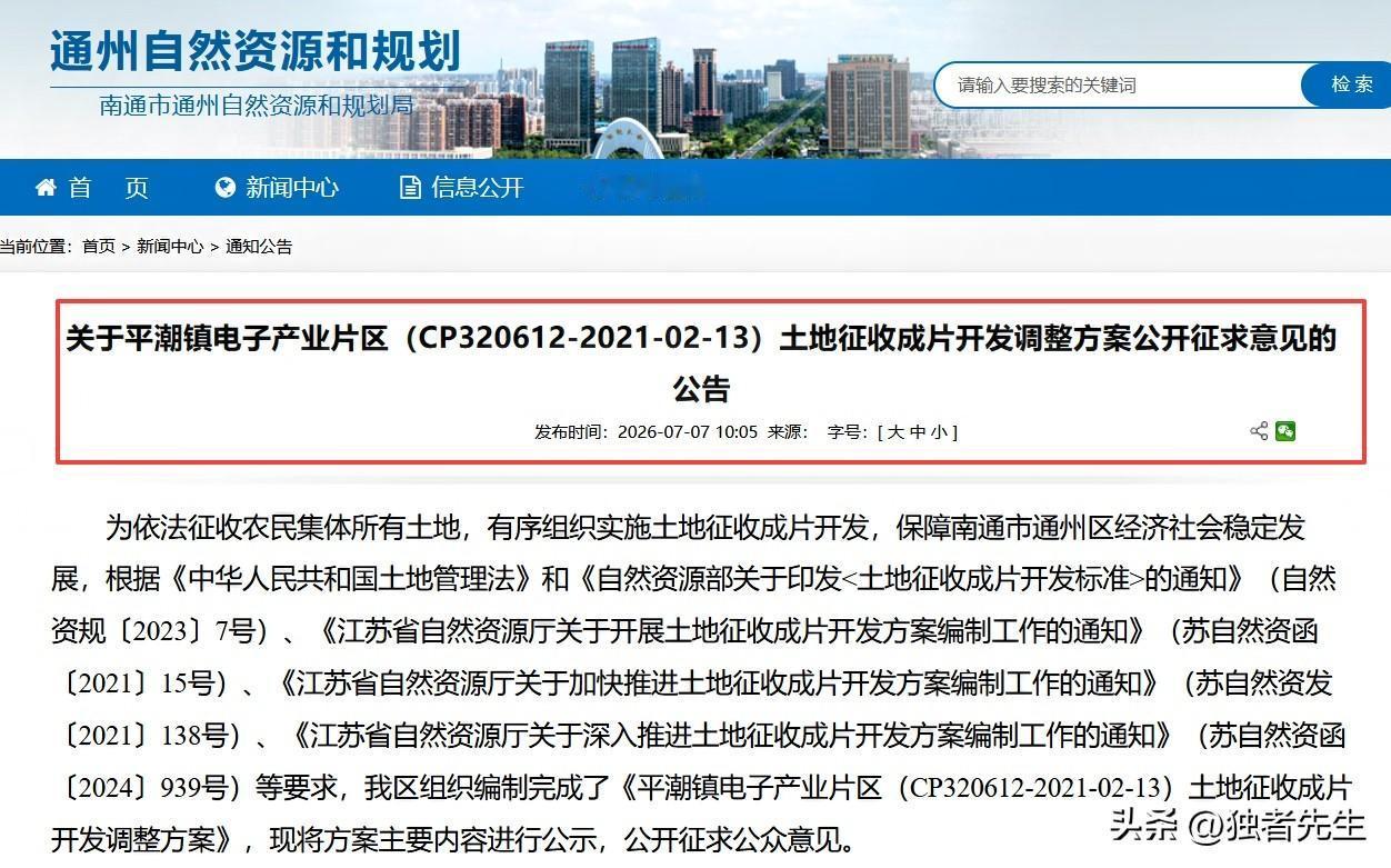 南通，新一轮大拆迁！

刚刚刷到南通楼市情报微信平台：

最近，南通多地发布成片