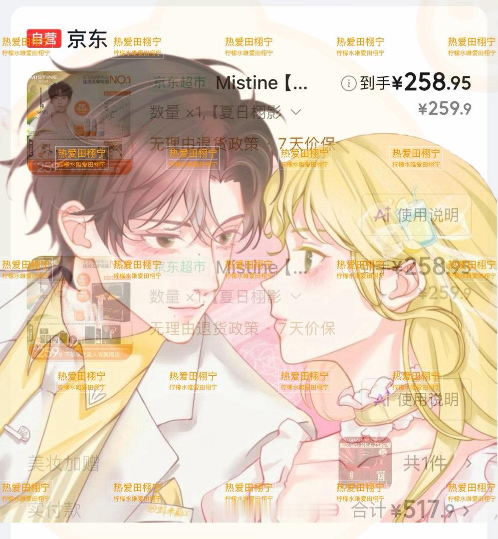 来了来了田栩宁MISTINE全球防晒代言人