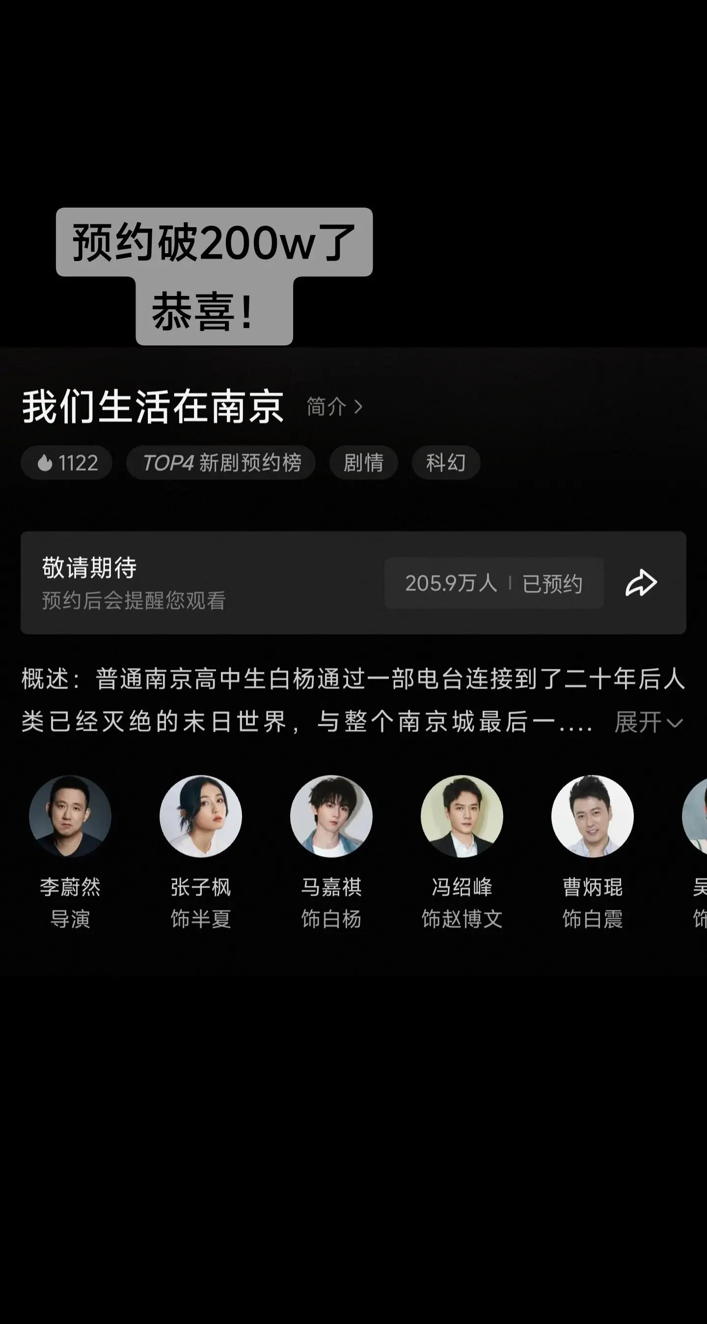 《我们生活在南京》预约破两百万。